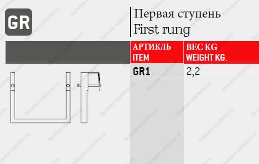 Первая ступень для туры Faraone GR1