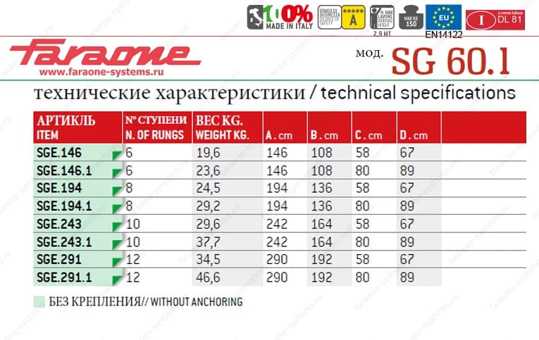 Открытая лестница для помостов 10 ступеней Faraone Scala System SG 60.1 угол 60° SGE.243.1