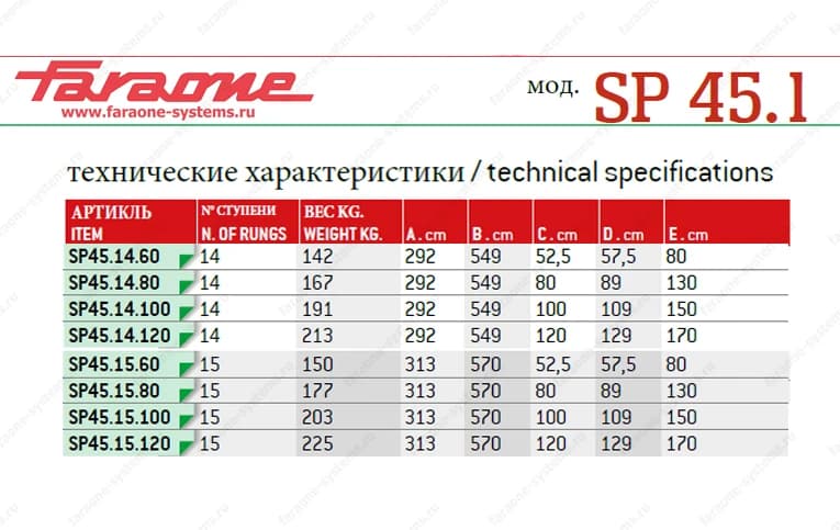 Лестница мост 2 ступени Faraone Scala System SP 45.1 ширина 100 см угол 45° SP45.2.100