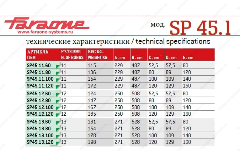 Лестница мост 6 ступеней Faraone Scala System SP 45.1 ширина 100 см угол 45° SP45.6.100