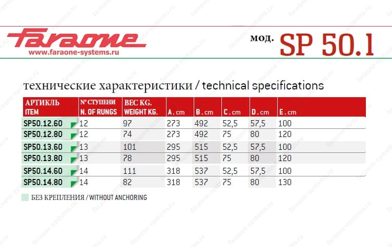 Лестница мост 7 ступеней Faraone Scala System SP 50.1 ширина 80 см угол 50° SP50.7.60