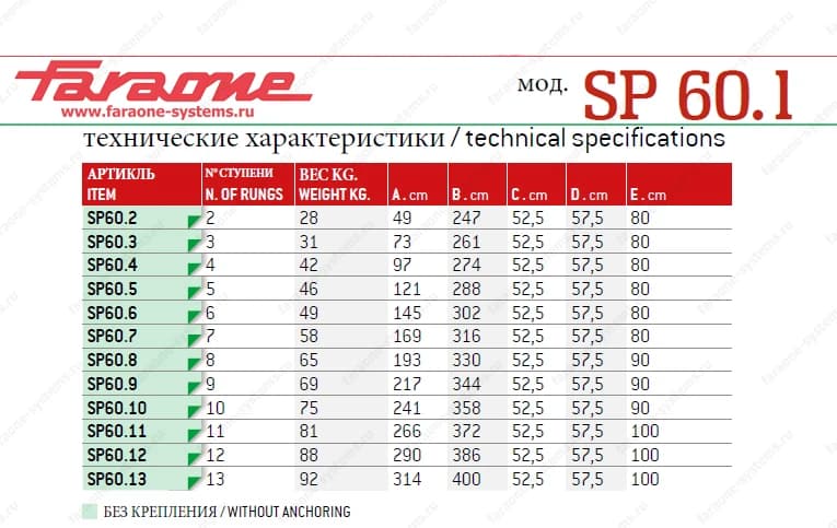 Лестница мост 13 ступеней Faraone Scala System SP 60.1 ширина 60 см угол 60° SP60.13