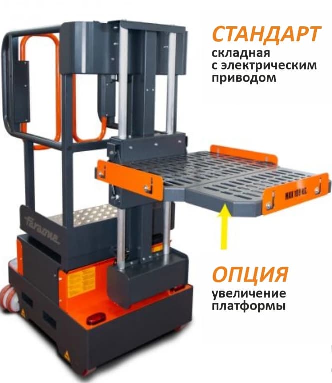 Удлинитель для грузовой платформы (съемный) + 27 см E5 PMF