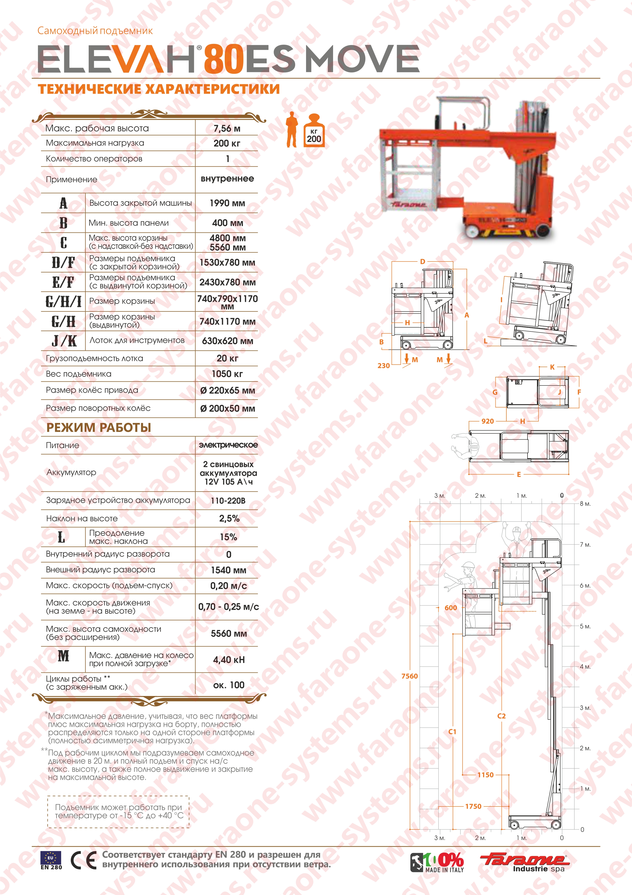 Официальный партнер концерна FARAONE Россия | ФАРАОН - Самоходный  телескопический подъемник Faraone Elevah 80ES-Move